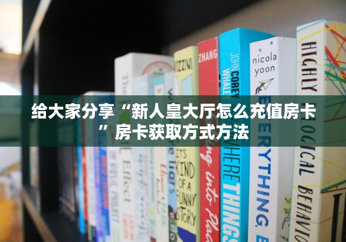 一分钟了解“微信牛牛群斗牛群”详细房卡怎么购买教程