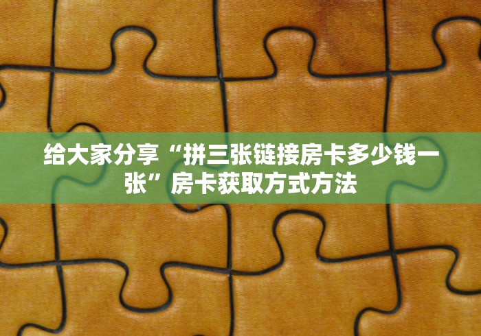 玩家必备教程“微信开金花群房卡到哪里买”轻松获取房卡全渠道