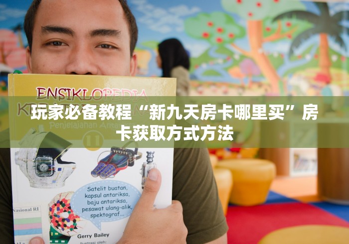 一分钟实测分享“微信群炸 金花房卡链接房卡”房卡获取方式