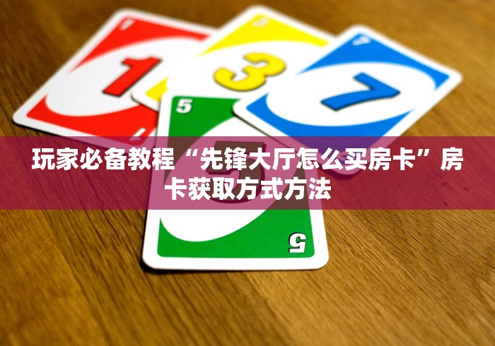 一分钟实测分享“微信群炸 金花房卡链接房卡”房卡获取方式