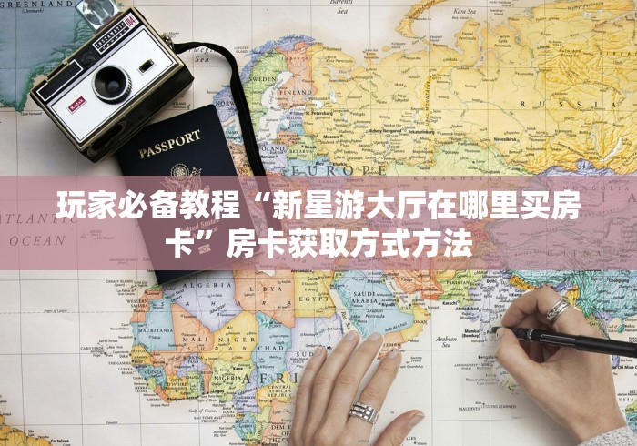 给大家讲解“可以一起创房的牛牛”获取房卡教程-哔哩哔哩