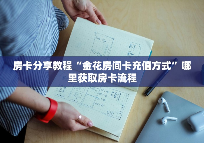玩家必备教程“微信斗牛牛小程序叫什么”房卡详细充值