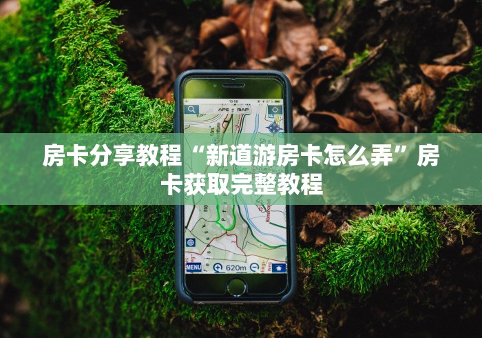 给大家讲解“微信群炸 金花链接房卡”详细房卡使用教程