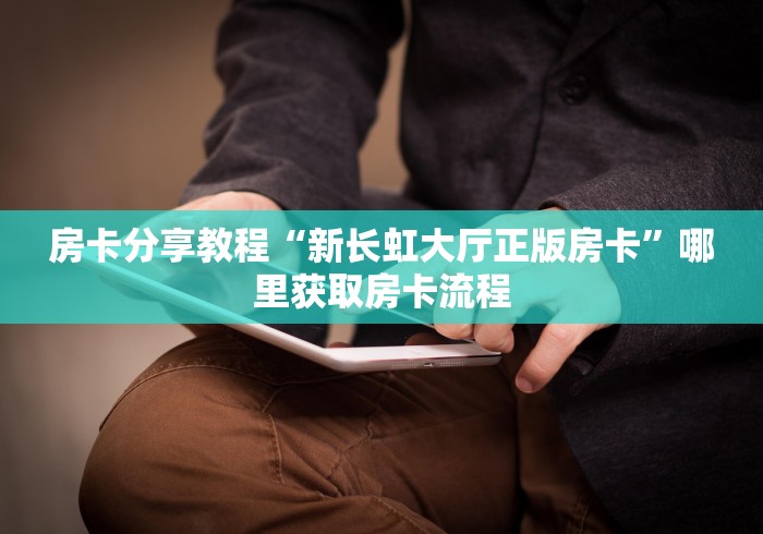 秒懂百科“怎么创建微信牛牛房间”详细房卡教程