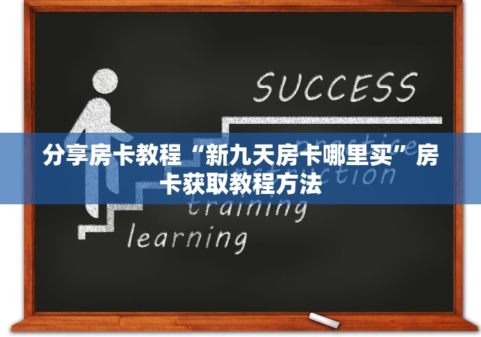 一分钟实测分享“皇豪大厅牛牛房卡”详细房卡怎么购买教程