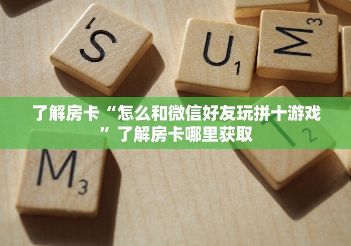 秒懂教程“微信房卡斗牛牛有挂吗”房卡详细充值