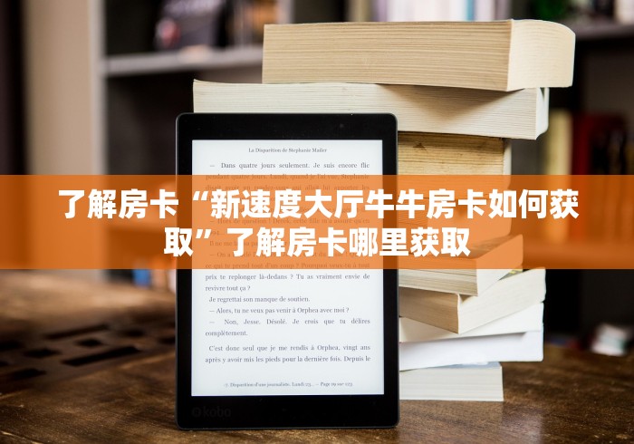 给大家讲解“微信牛牛怎么创建房间”链接房卡在哪里获取