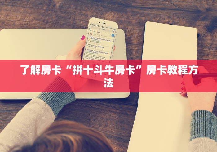 玩家必备教程“微信金花链接房卡”房卡怎么购买