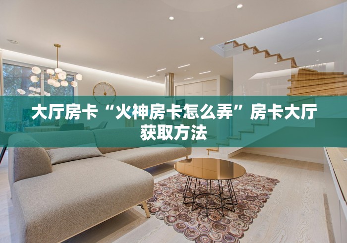 一分钟了解“随意玩房卡哪里买的”房卡详细充值
