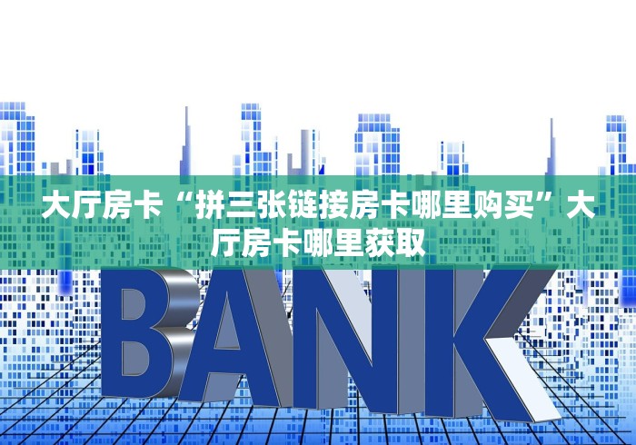 一分钟了解“微信群金花链接房卡怎么弄”房卡获取方式