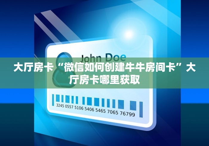 全攻略普及“新皇豪牛牛金花房卡”详细房卡怎么购买教程