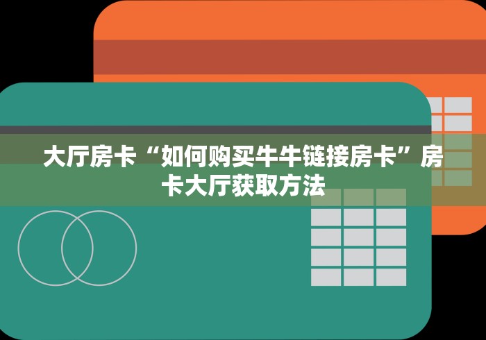 秒懂教程“金华房卡在哪买”获取房卡教程-哔哩哔哩