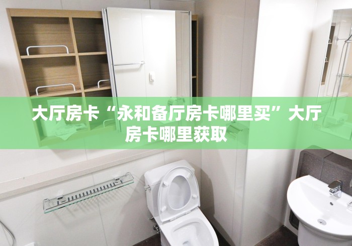 玩家攻略“微信炸 金花房卡怎么搞”详细房卡使用教程
