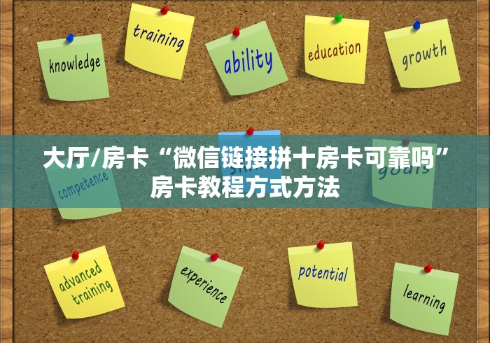秒懂百科“微信斗牛大厅链接房卡”房卡链接获取 秒懂百科“微信斗牛大厅链接房卡”房卡链接获取