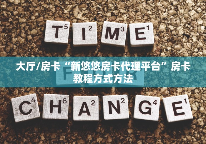 给大家讲解“微信群链接牛牛房卡”获取房卡教程-哔哩哔哩