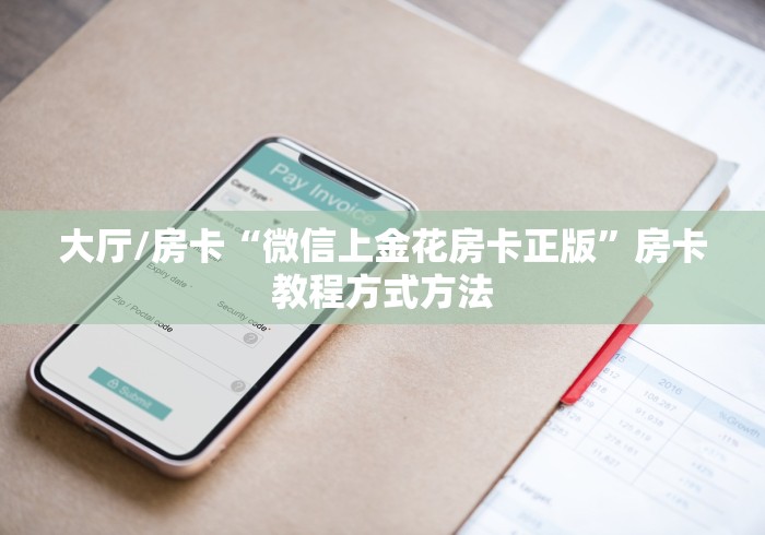 玩家攻略“微信链接牛牛房卡”房卡怎么购买
