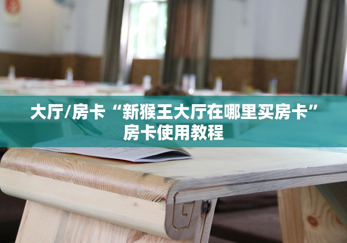 分享实测“微信炸 金花怎样创好友房”获取房卡教程-哔哩哔哩