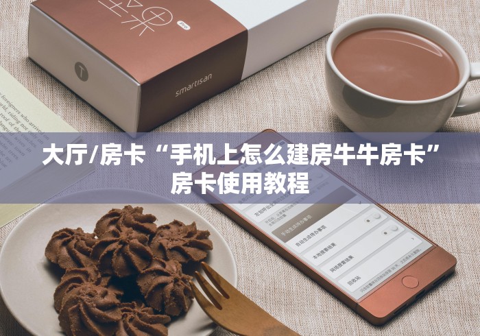 秒懂教程“斗牛房卡找谁购买”房卡详细充值