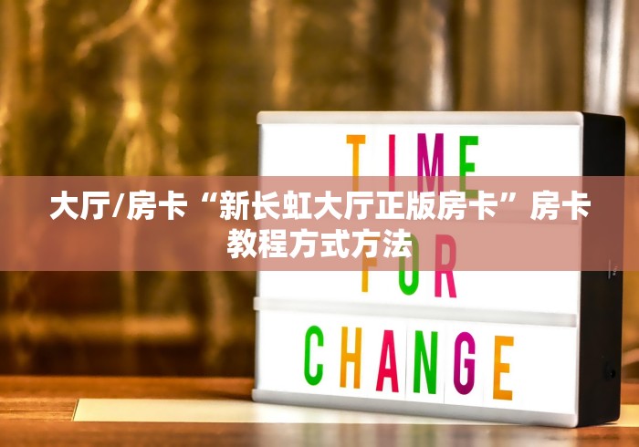 秒懂教程“微信玩金花房间卡在哪买”房卡使用教程
