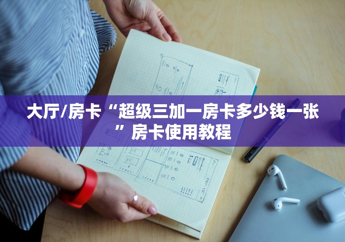 玩家攻略“炸 金花房卡链接如何买”详细房卡怎么购买教程 玩家攻略“炸 金花房卡链接如何买”详细房卡怎么购买教程