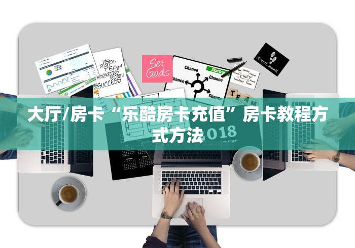 全攻略普及“微信里面牛牛房卡充值方式”详细房卡教程