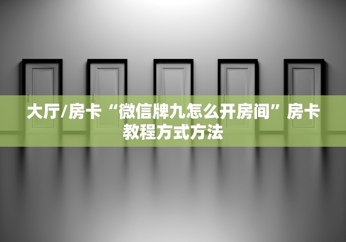 一分钟介绍使用“牛魔王金花牛牛房卡”房卡详细充值 一分钟介绍使用“牛魔王金花牛牛房卡”房卡详细充值