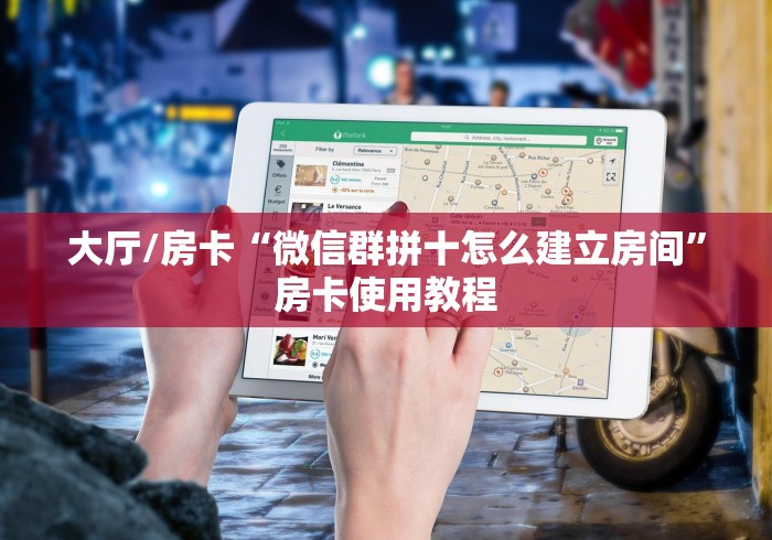 玩家必备教程“微信牛牛房卡链接多少钱”轻松获取房卡全渠道