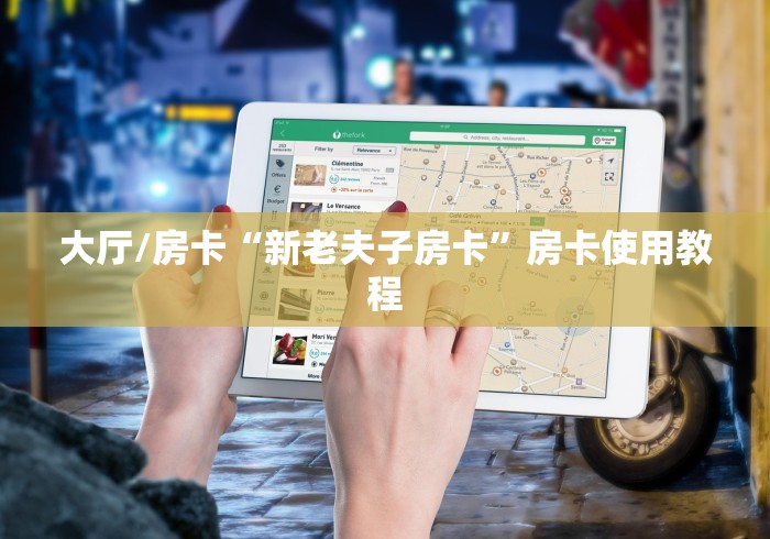 秒懂教程“微信好友炸 金花房间链接怎么设置”房卡详细充值