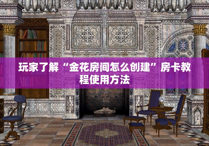 一分钟实测分享“微信斗牛牛链接”详细房卡使用教程