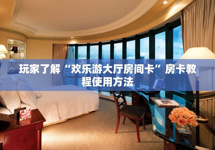 给大家讲解“微信牛牛房卡怎么搞”房卡链接获取