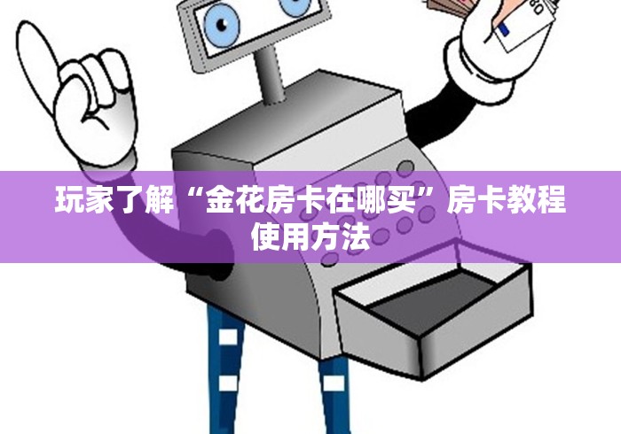 秒懂百科“微信牛牛房卡多少钱一张”详细房卡教程