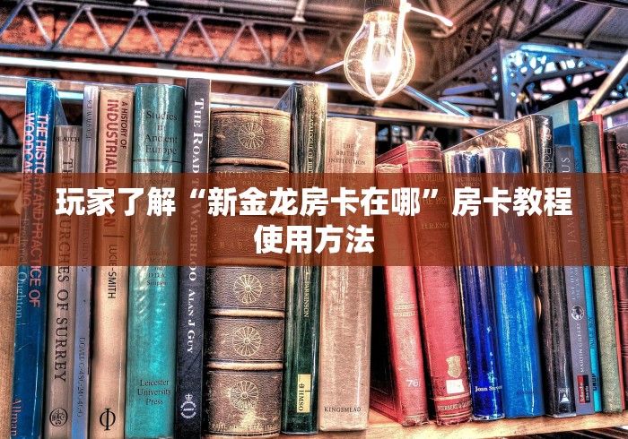 一分钟介绍使用“微信牛牛房卡金花”获取房卡教程-哔哩哔哩