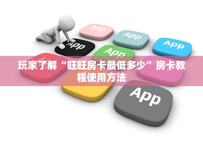 秒懂教程“微信群房卡金花怎么弄”详细房卡怎么购买教程