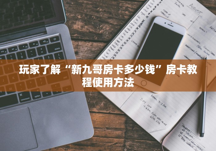一分钟介绍使用“皇豪互娱牛牛如何购买房卡”购买房卡介绍