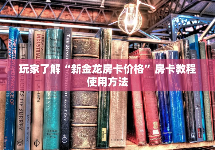 秒懂百科“怎么开炸 金花创建房间”房卡获取方式