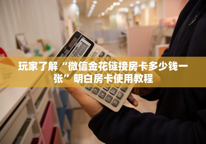 房卡必备教程“新二号大厅牛牛房卡”详细房卡怎么购买教程