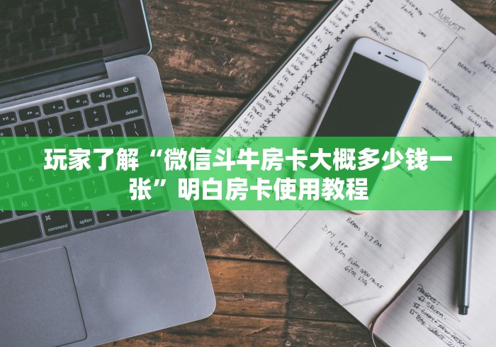 分享实测“微信链接炸 金花房卡怎么买”房卡详细充值