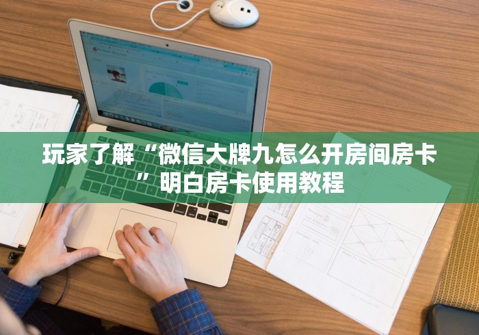 分享实测“微信链接牛牛房卡怎么弄”房卡详细充值