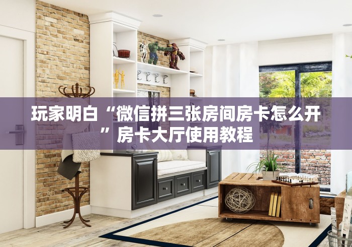 房卡必备教程“微信斗牛链接房卡购买”详细房卡怎么购买教程
