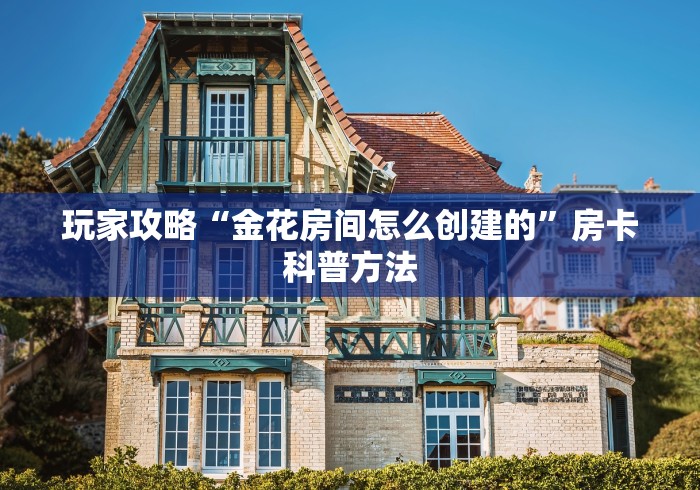玩家必备教程“微信斗牛链接在哪买”房卡怎么购买