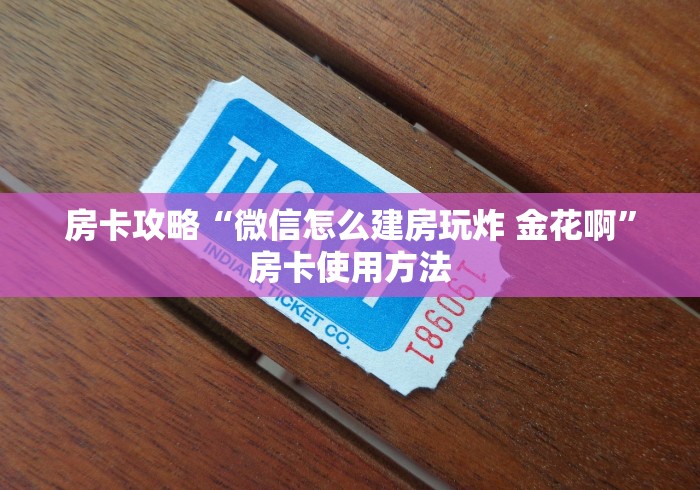 科普一下“微信牛牛房卡哪里买”房卡怎么购买