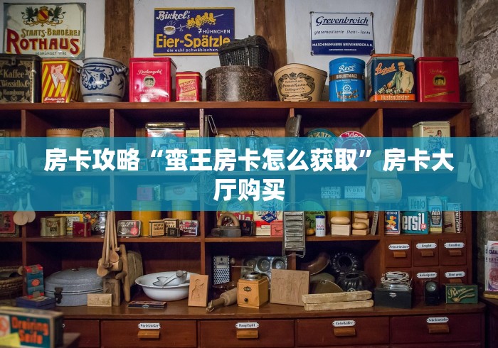 一分钟介绍使用“微信炸 金花在哪充值”详细房卡使用教程