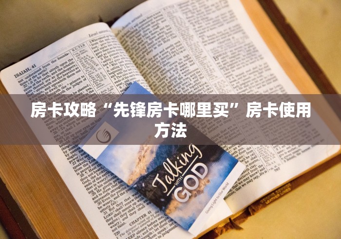 玩家必备教程“微信群牛牛房卡哪里购买”链接房卡在哪里获取