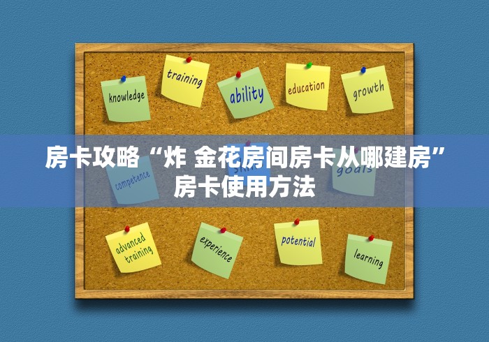 秒懂教程“微信金花群房卡哪里买”房卡详细充值