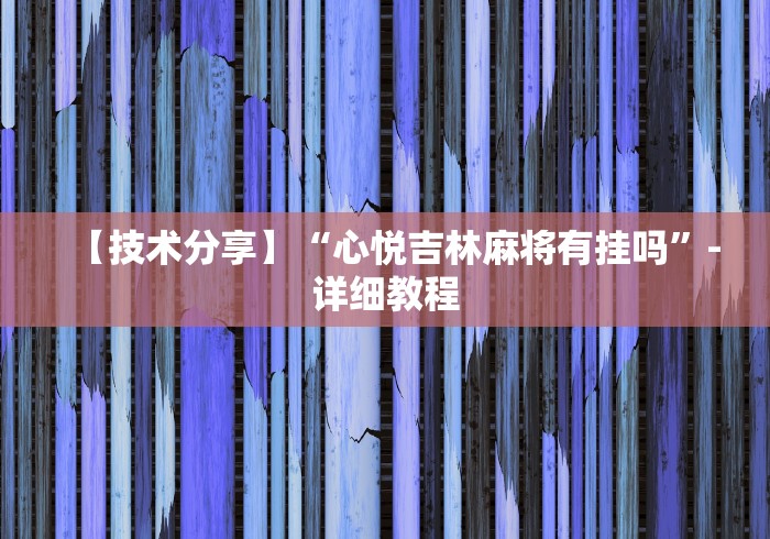 秒懂教程“炸 金花链接房卡哪里买”获取房卡教程-哔哩哔哩