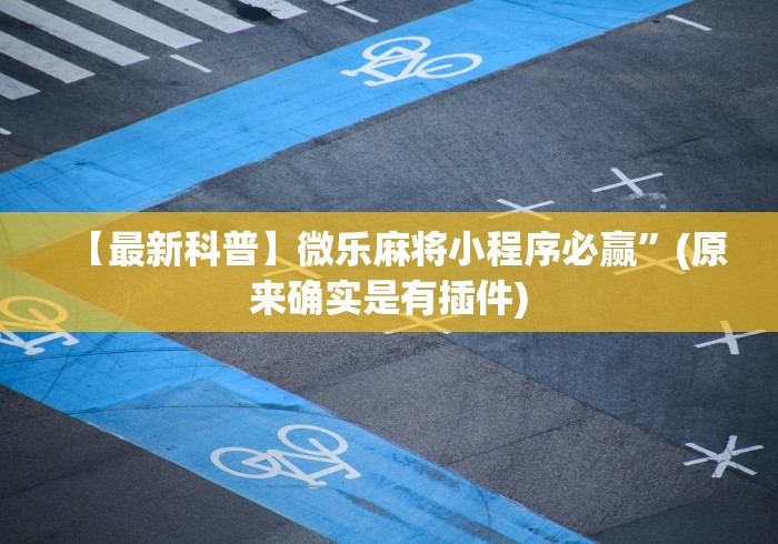 房卡必备教程“微信牛牛房卡链接找谁买”房卡怎么购买