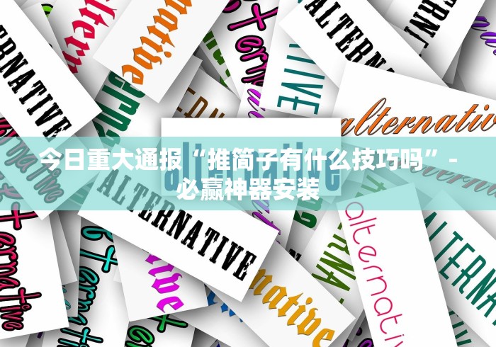 给大家讲解“微信怎么炸 金花自建房间步骤”房卡获取方式
