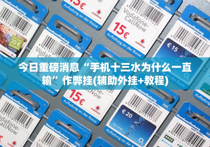 一分钟了解“微信上炸 金花房间房卡”房卡详细充值