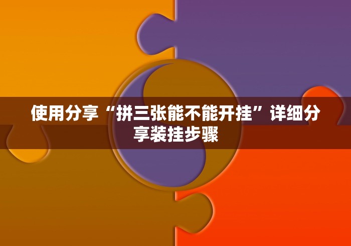 秒懂百科“微信好友炸 金花房间链接怎么设置”轻松获取房卡全渠道