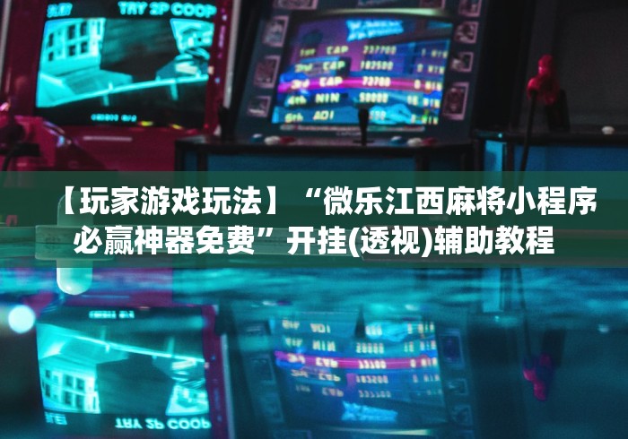 一分钟了解“微信牛牛怎么充值房卡”获取房卡教程-哔哩哔哩